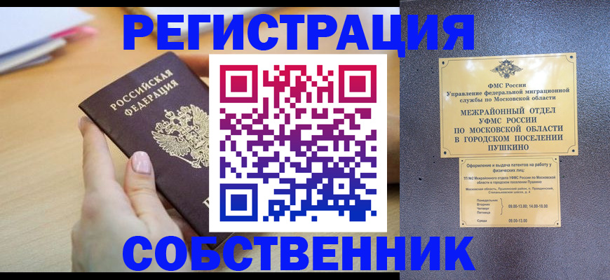 прописка штамп в Татарске